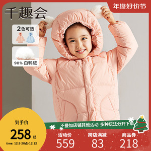 千趣会童装儿童冬款外套轻薄羽绒时尚洋气女童动物造型羽绒服