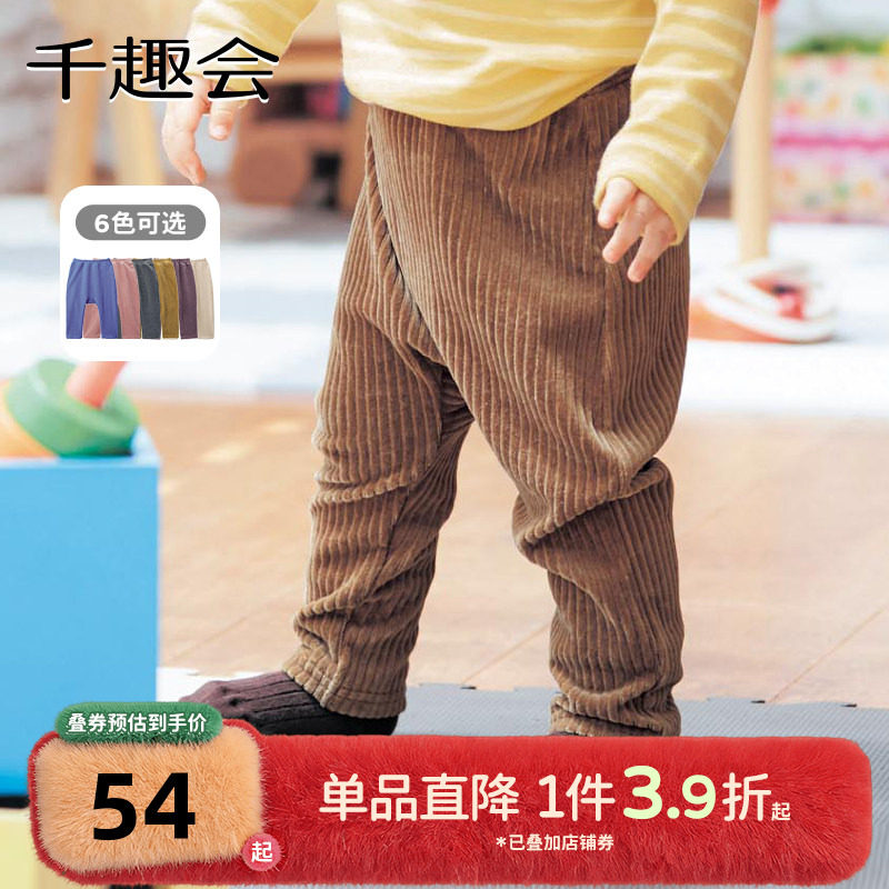 千趣会童装秋冬款婴童灯芯绒长裤臀部加宽男女宝宝休闲裤子,童装/婴儿装/亲子装,裤子,淘宝优惠券,粉丝福利购,淘宝优惠卷