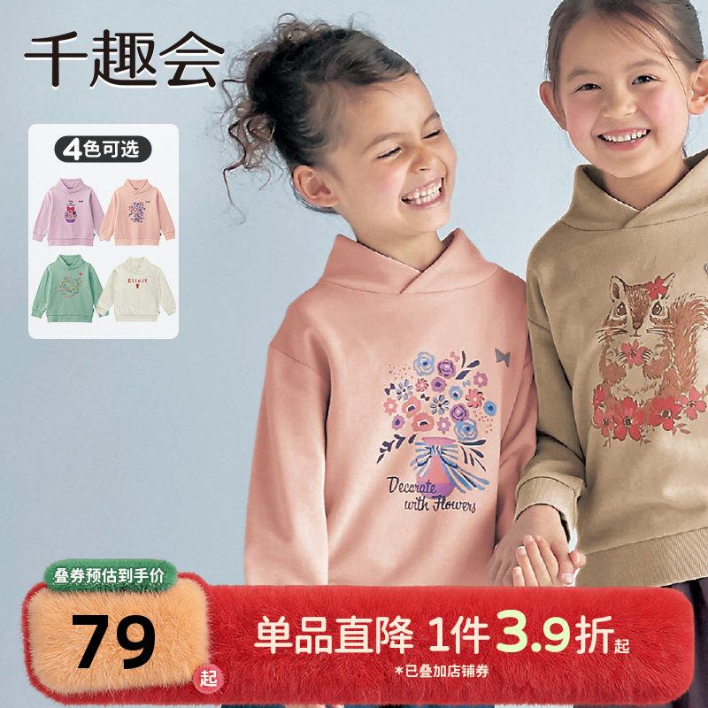 千趣会童装25春秋款女童仿连帽设计立领时尚印花纯棉卫衣套头衫