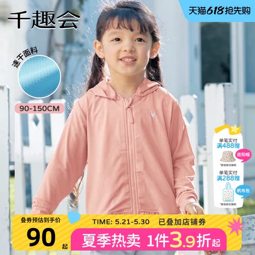 千趣会日本女童速干外套