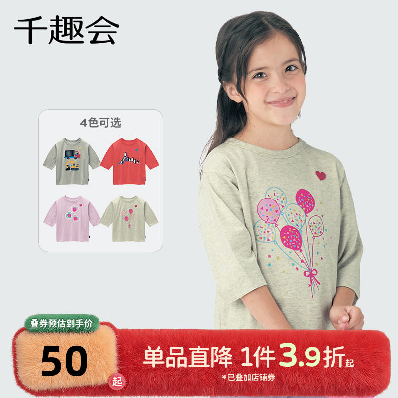 千趣会童装儿童25春秋七分袖纯棉T恤卡通落肩棉质男女童休闲上衣,童装/婴儿装/亲子装,T恤,淘宝优惠券,粉丝福利购,淘宝优惠卷