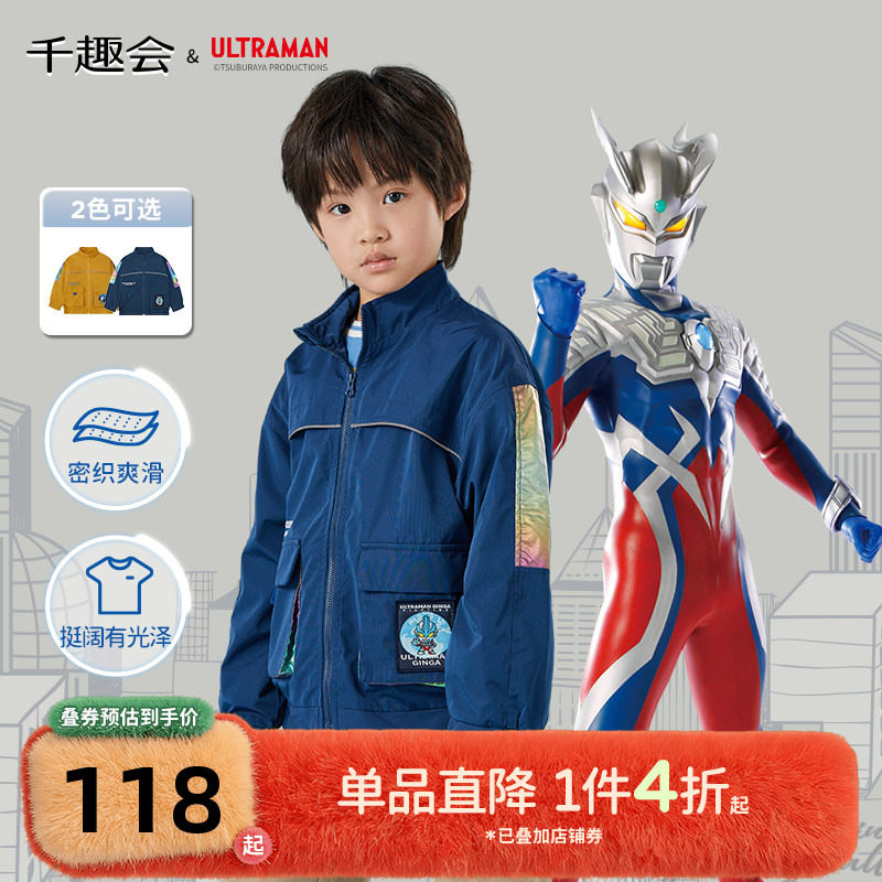 【奥特曼联名】千趣会春秋款儿童镭射反光条男童酷帅立领防风外套