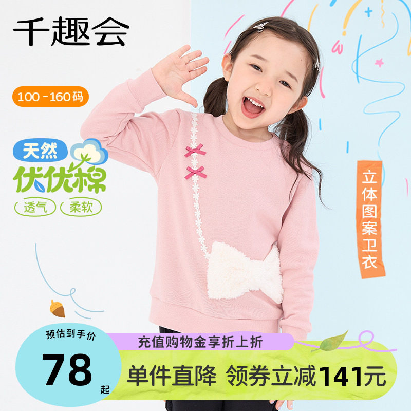 千趣会童装女童卫衣26春秋儿童上衣日系可爱立体造型纯棉女童卫衣