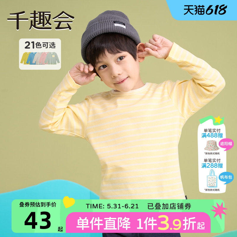 千趣会童装幼儿园宝宝26春秋长袖纯棉T恤条纹男女童上衣打底衫