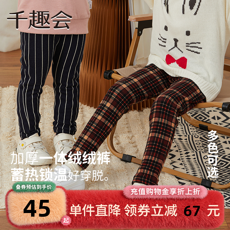 千趣会童装25年冬季男女童裤子一体绒儿童打底长裤加绒保暖,童装/婴儿装/亲子装,裤子,淘宝优惠券,粉丝福利购,淘宝优惠卷
