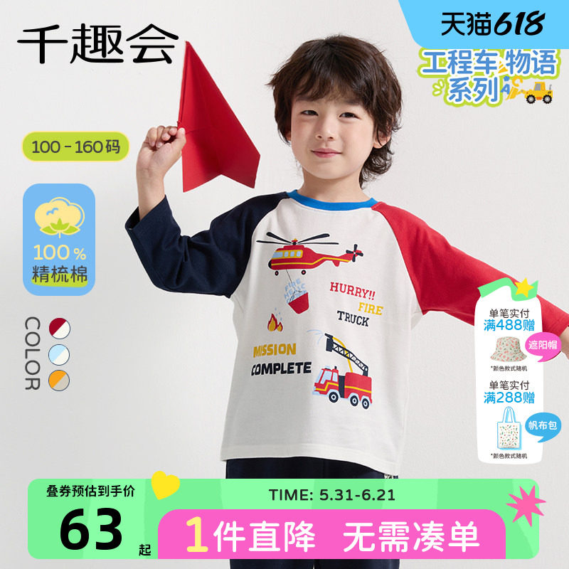 千趣会童装2026春装儿童纯棉T恤男童工程车七分袖插肩袖上衣