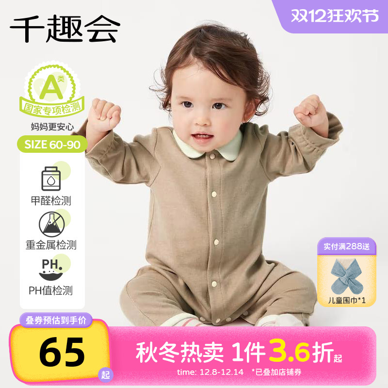 千趣会婴幼儿秋装连身衣撞色束口袖纯棉男女宝宝连体衣爬服包屁衣