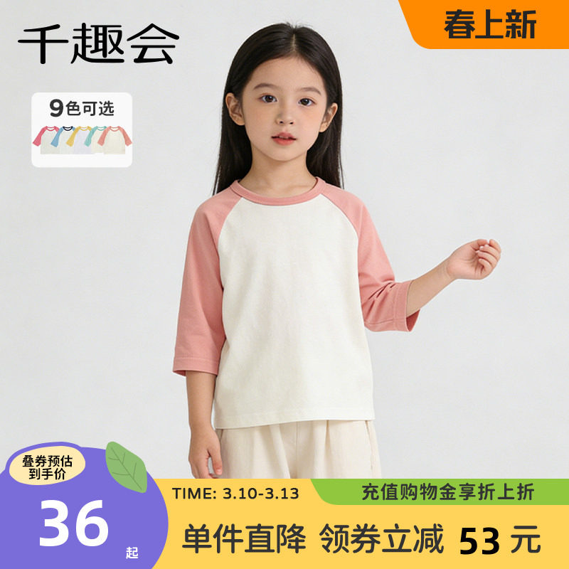 千趣会童装儿童春秋七分袖纯棉T恤插肩袖日系男女童上衣打底衫