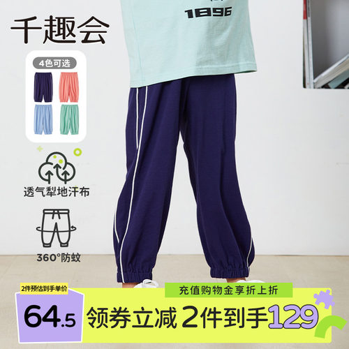 千趣会透气防蚊裤139元2件