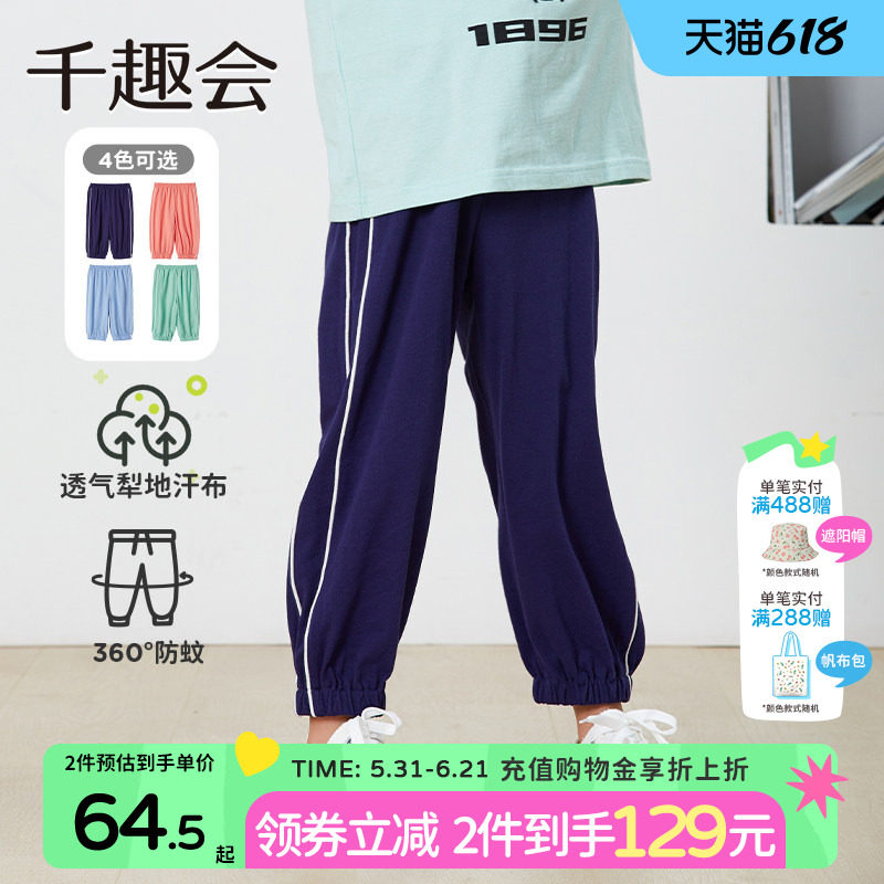 千趣会童装儿童夏季运动裤轻薄时尚夹条男女童透气防蚊长裤子