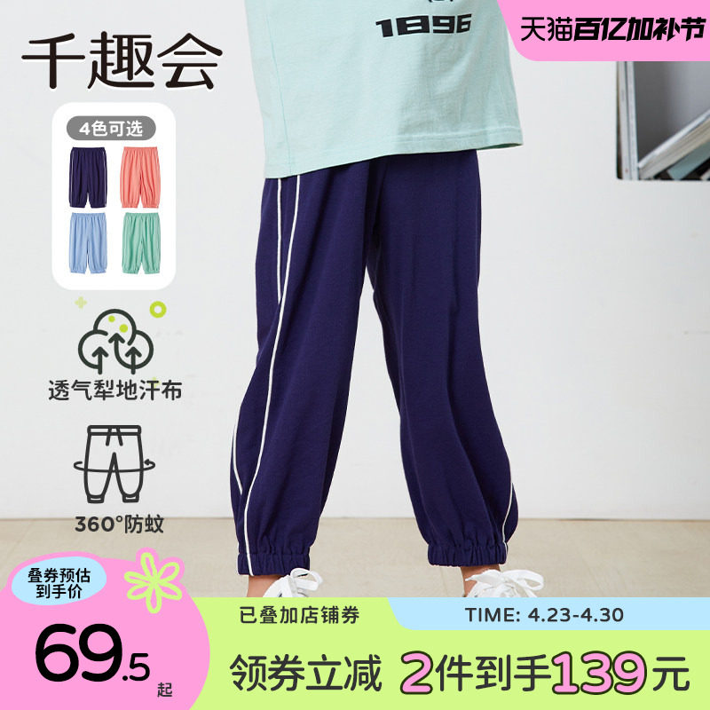 千趣会童装儿童夏季运动裤轻薄时尚夹条男女童透气防蚊长裤子
