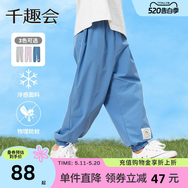 【冷感面料】千趣会童装儿童夏季薄款凉感裤子男女童透气防蚊长裤