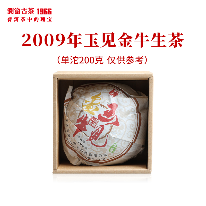 澜沧古茶2009年玉见金牛生肖沱茶普洱茶生茶云南茶叶老茶古树生茶