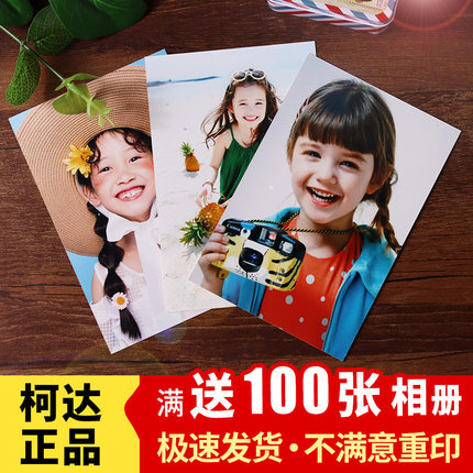 洗照片高质量照片冲印5/6/7寸柯达银盐数码晒手机相片加塑封清晰