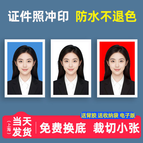 证件照打印1寸报名冲洗高清底色