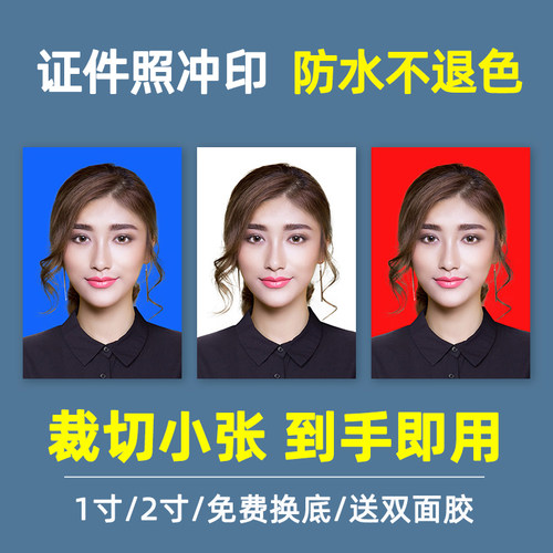 证件照打印1寸报名冲洗高清底色