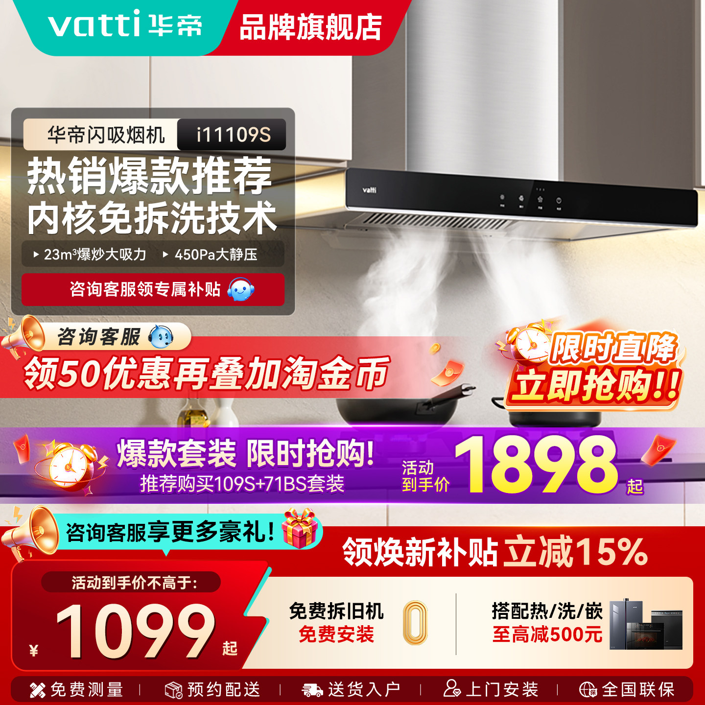 华帝抽油烟机燃气灶一套厨房烟机灶具套餐家用三件套组合官方旗舰