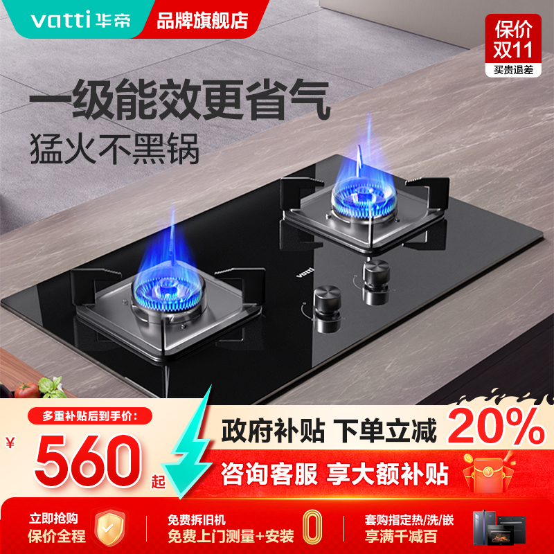 华帝高性价比安全节能燃气灶