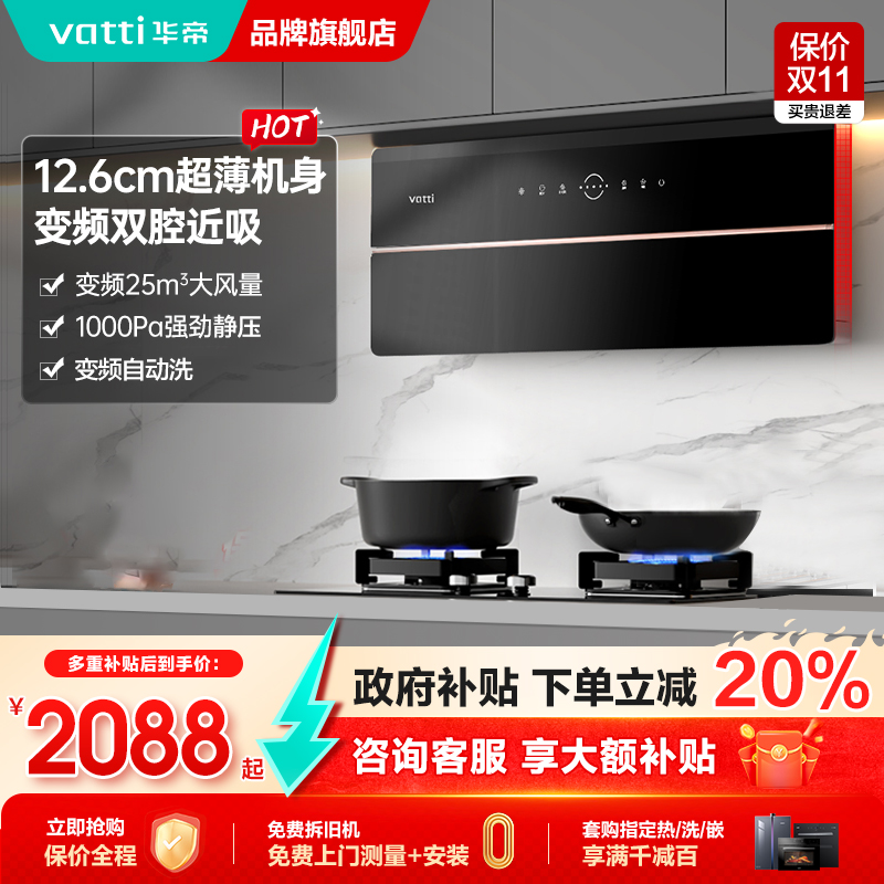 华帝超薄烟灶套餐官方旗舰店