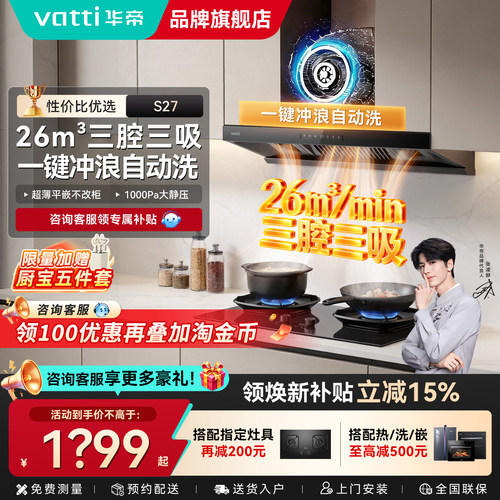 华帝油烟机自清洗官方旗舰店正品