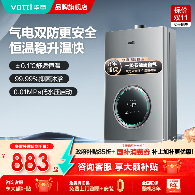 华帝恒温燃气热水器官方旗舰店