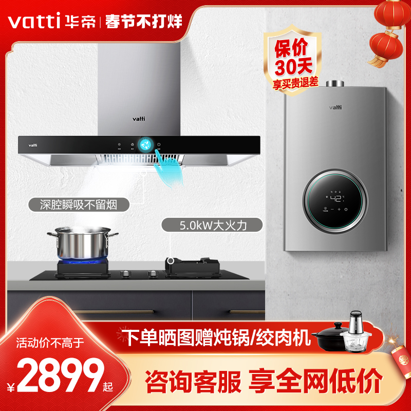 华帝i11109S抽油烟机燃气灶套餐热水器消毒柜烟灶热厨房三件套装