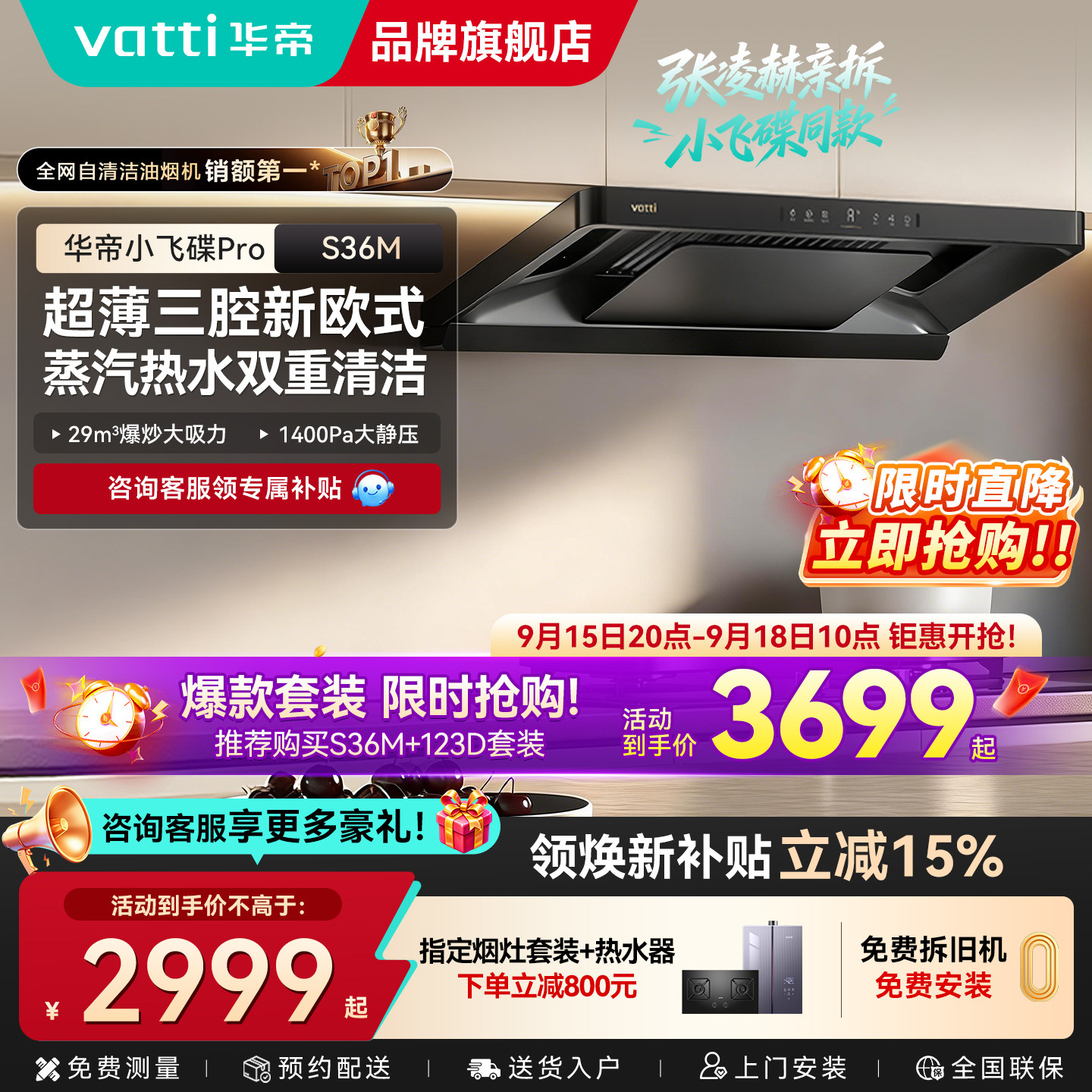 华帝小飞碟旗舰款油烟机S36M图片