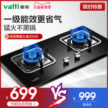 华帝燃气灶i10039B煤气灶液化气天然气灶台式嵌入式双灶家用炉具