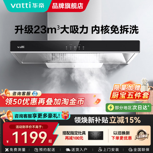 华帝油烟机热销Top大吸力家用