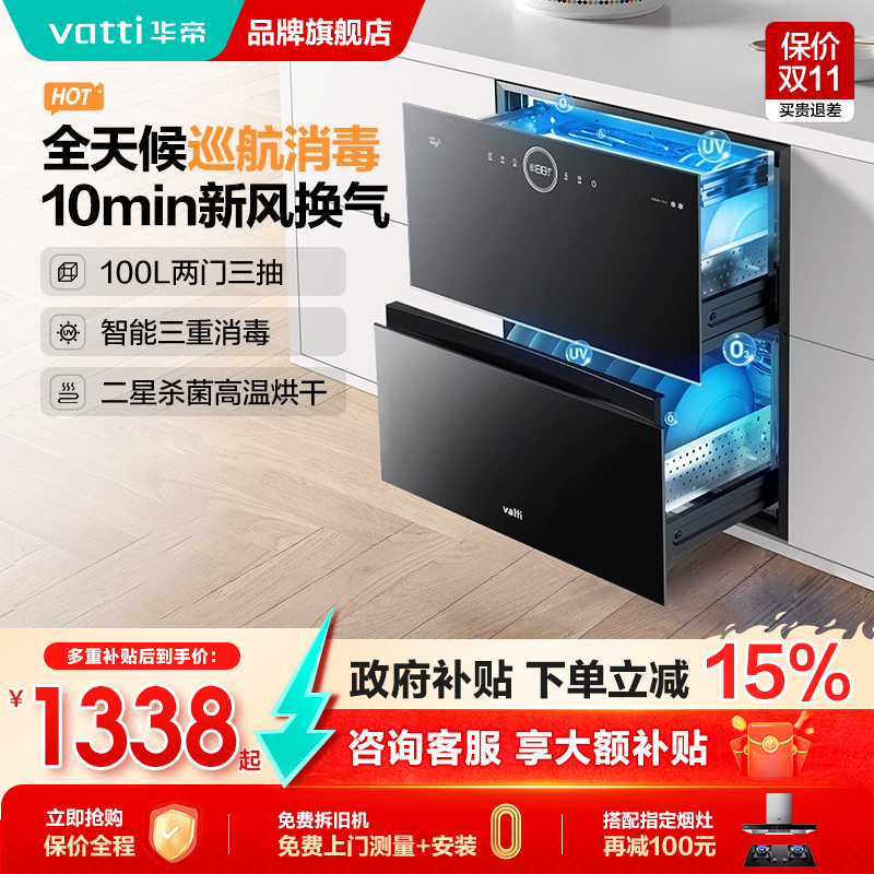 新品华帝消毒柜嵌入式厨房