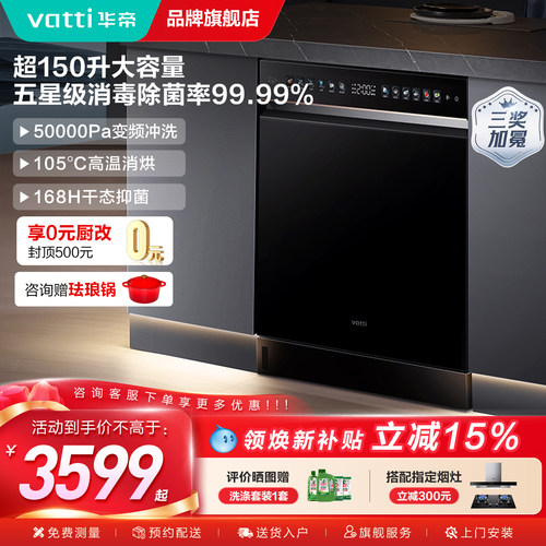 华帝洗碗机嵌入式一级水效
