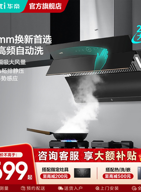 华帝i11169油烟机大吸力自动清洗家用厨房抽油烟机燃气灶一套