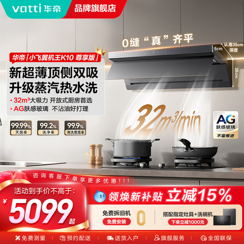 [小飞翼机王]华帝油烟机K10顶侧双吸抽油烟机家用蒸汽洗官方旗舰