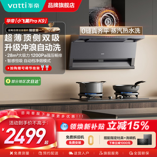 华帝新品顶侧双吸油烟机官方旗舰