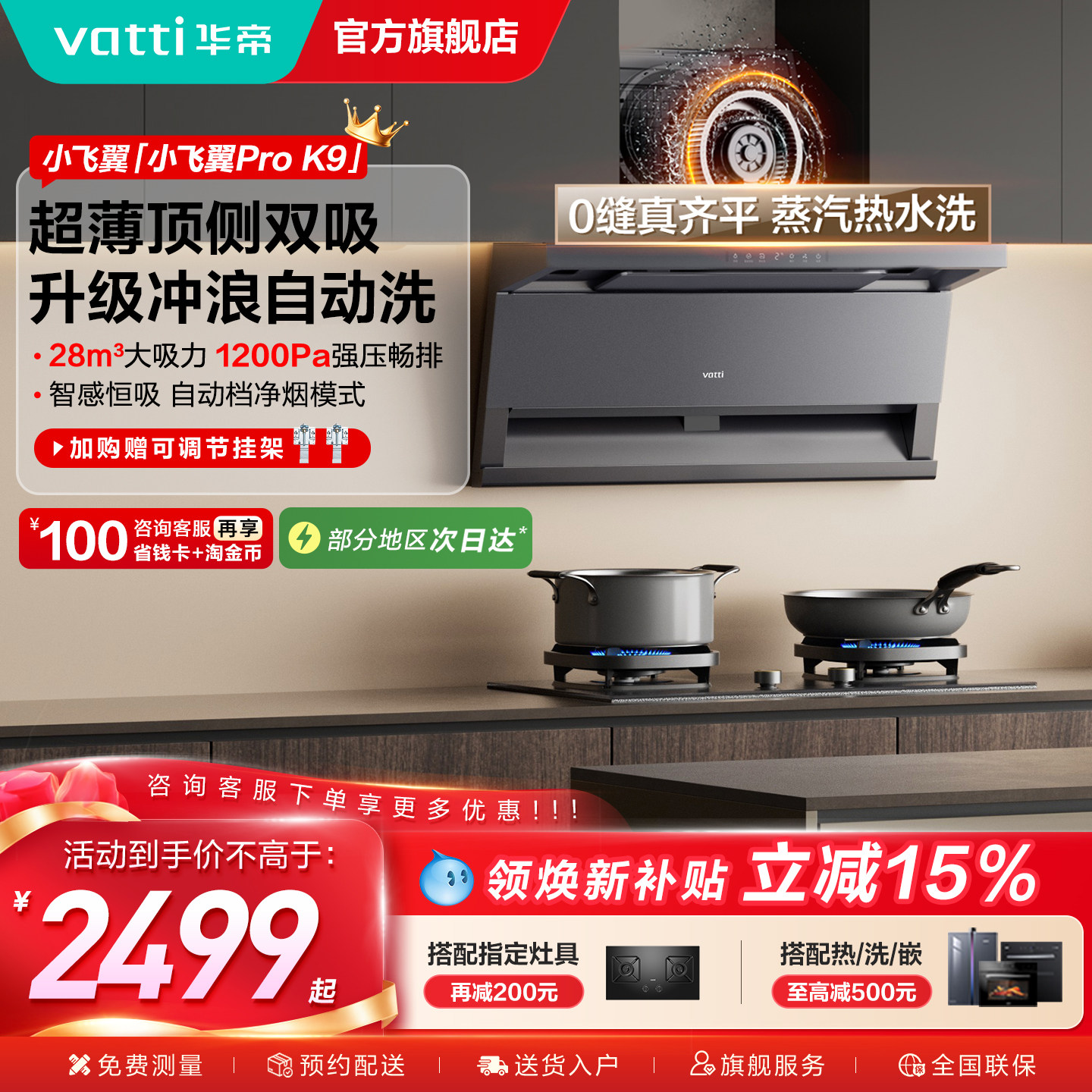 [小飞翼Pro]华帝K9抽油烟机顶侧双吸变频家用自清洗官方旗舰店