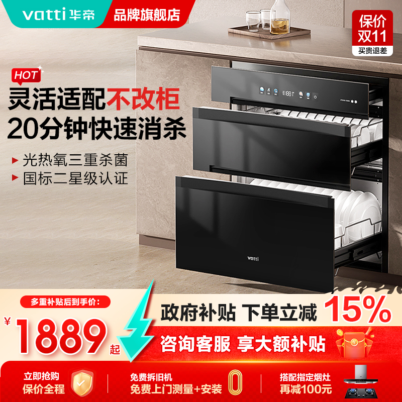 华帝新品消毒柜150L大容量