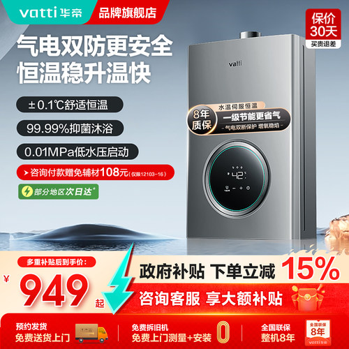 华帝恒温燃气热水器官方旗舰店