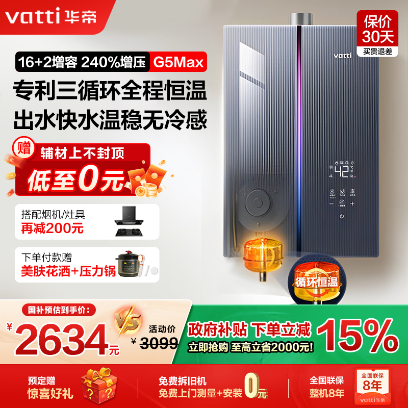 【以旧换新补贴】华帝燃气热水器小恒星G5 Max天然气家用静音恒温