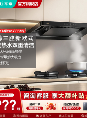 新品华帝小飞碟S36Max抽油烟机燃气灶套餐烟灶套装官方旗舰店