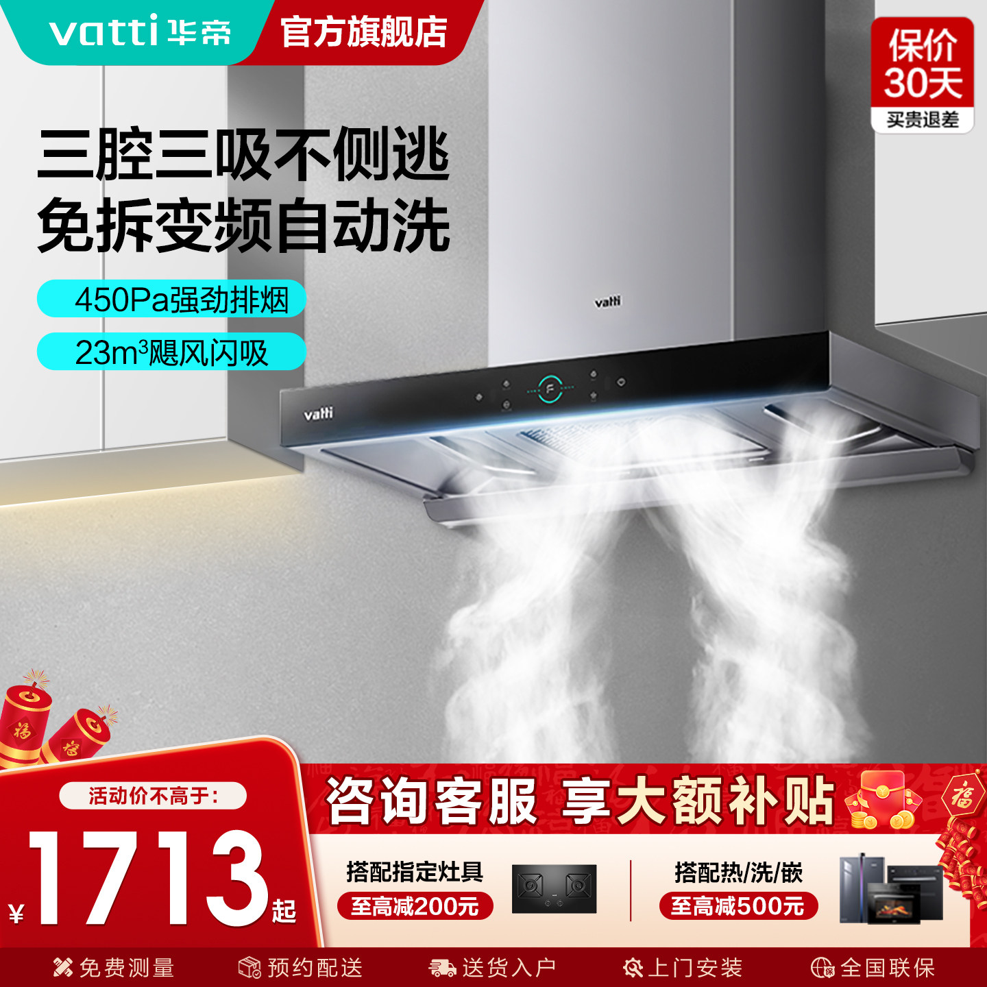 [以旧换新]华帝S2抽油烟机自动清洗家用三腔大吸力官方旗舰店正品