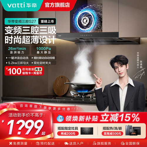 华帝新品油烟机官方旗舰店正品