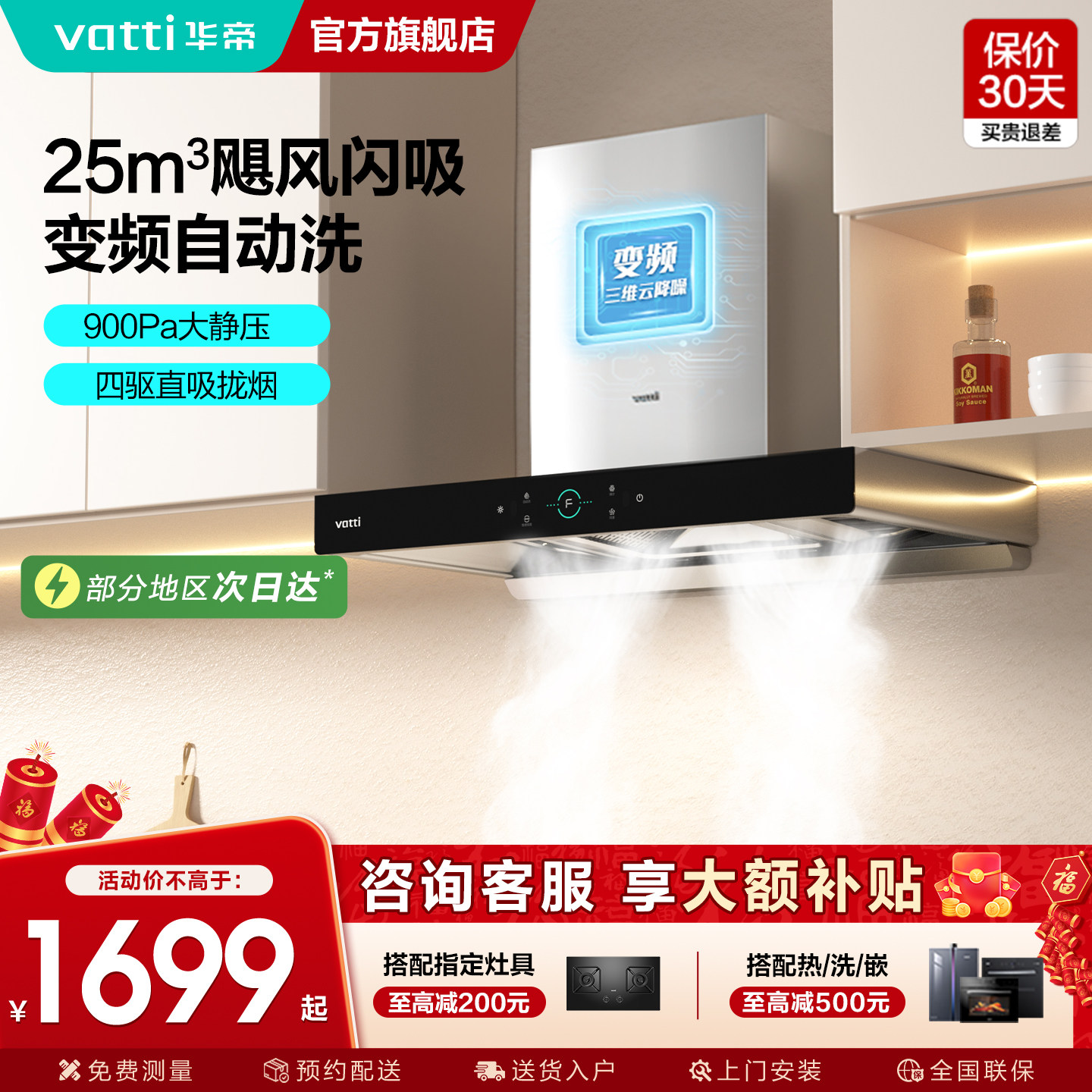 华帝S7抽油烟机大吸力变频自动清洗家用厨房顶吸官方旗舰店正品