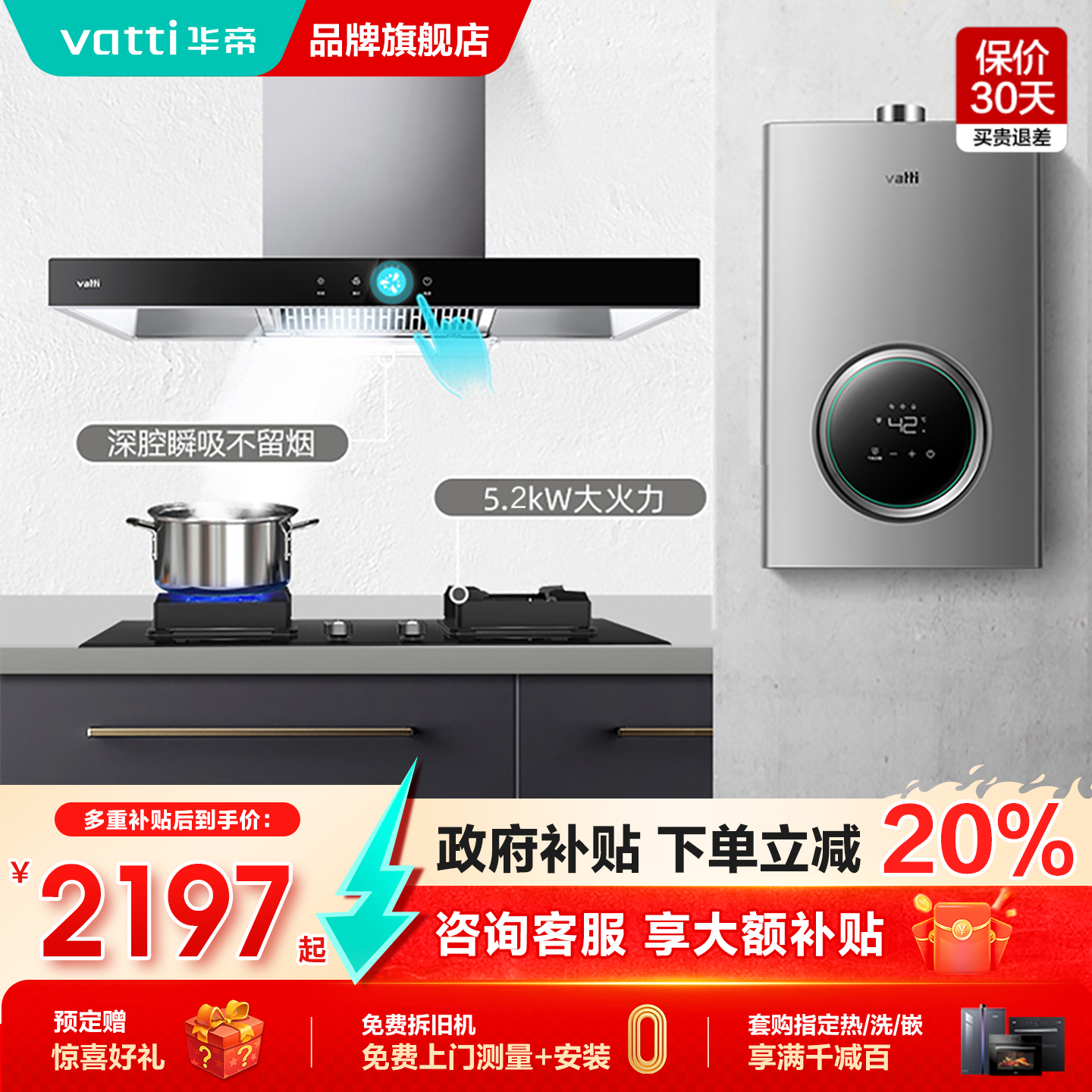 华帝油烟机燃气灶套餐特价大吸力