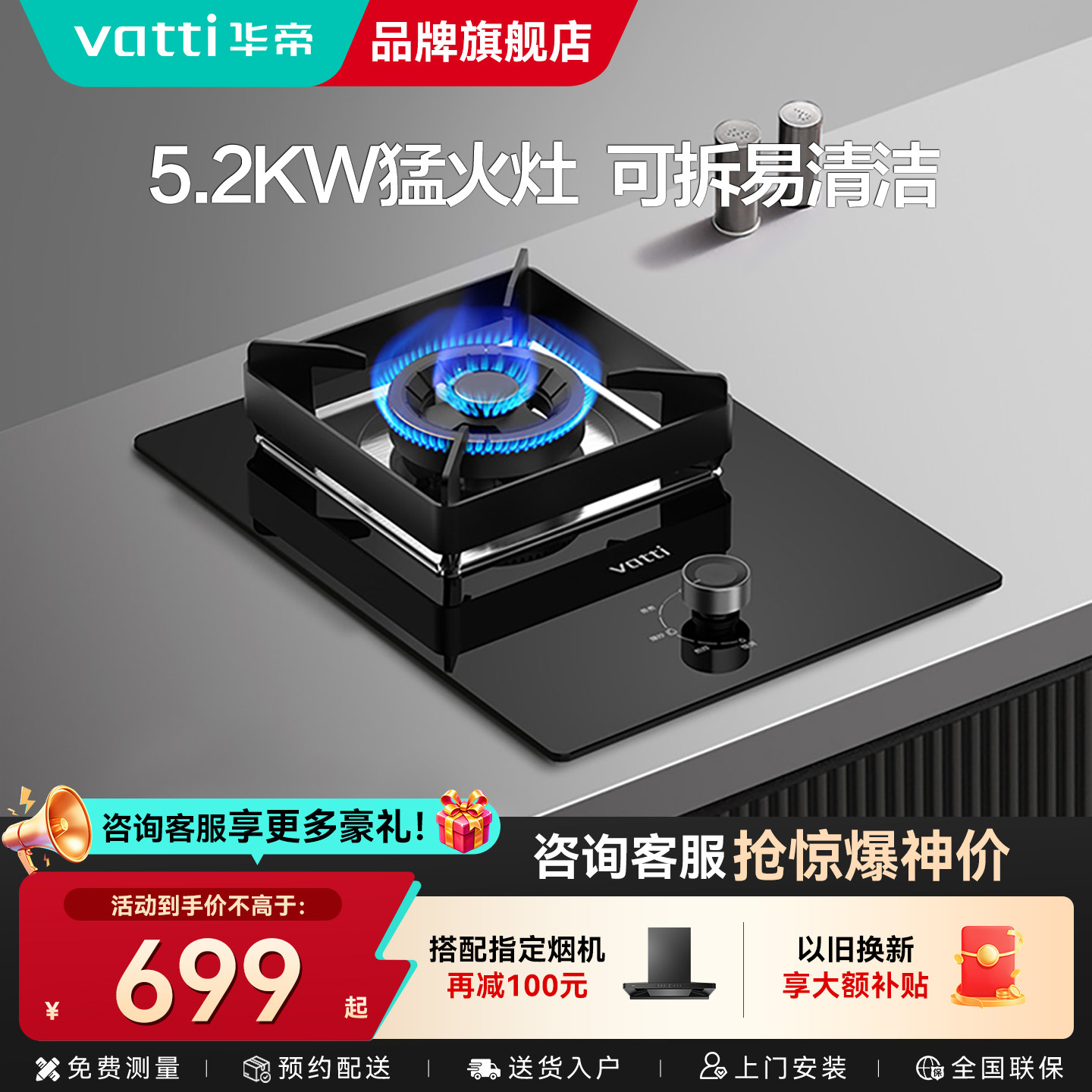 华帝新品燃气灶单灶5.2Kw猛火灶										