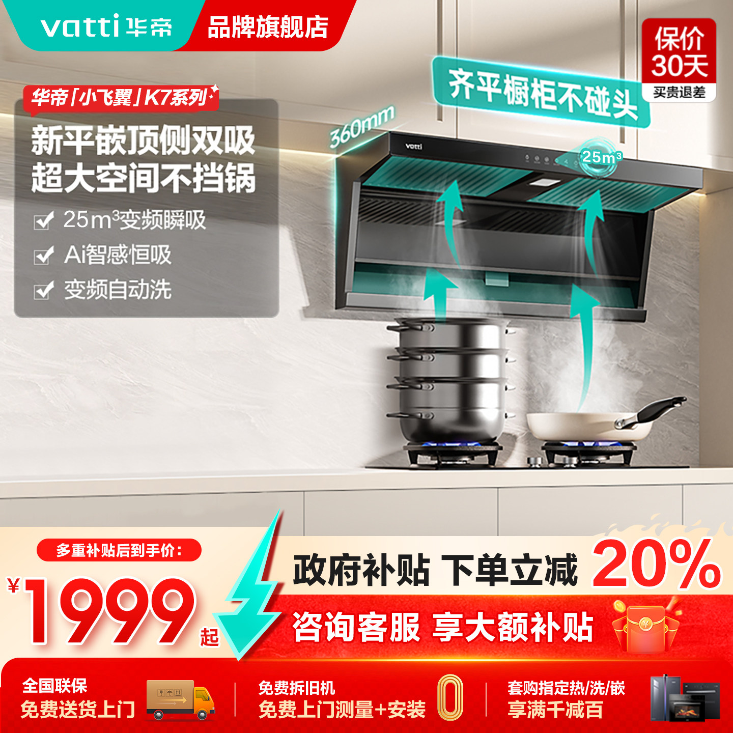 华帝新品小飞翼K7顶侧双吸抽油烟机燃气灶套餐7字型烟灶套装家用