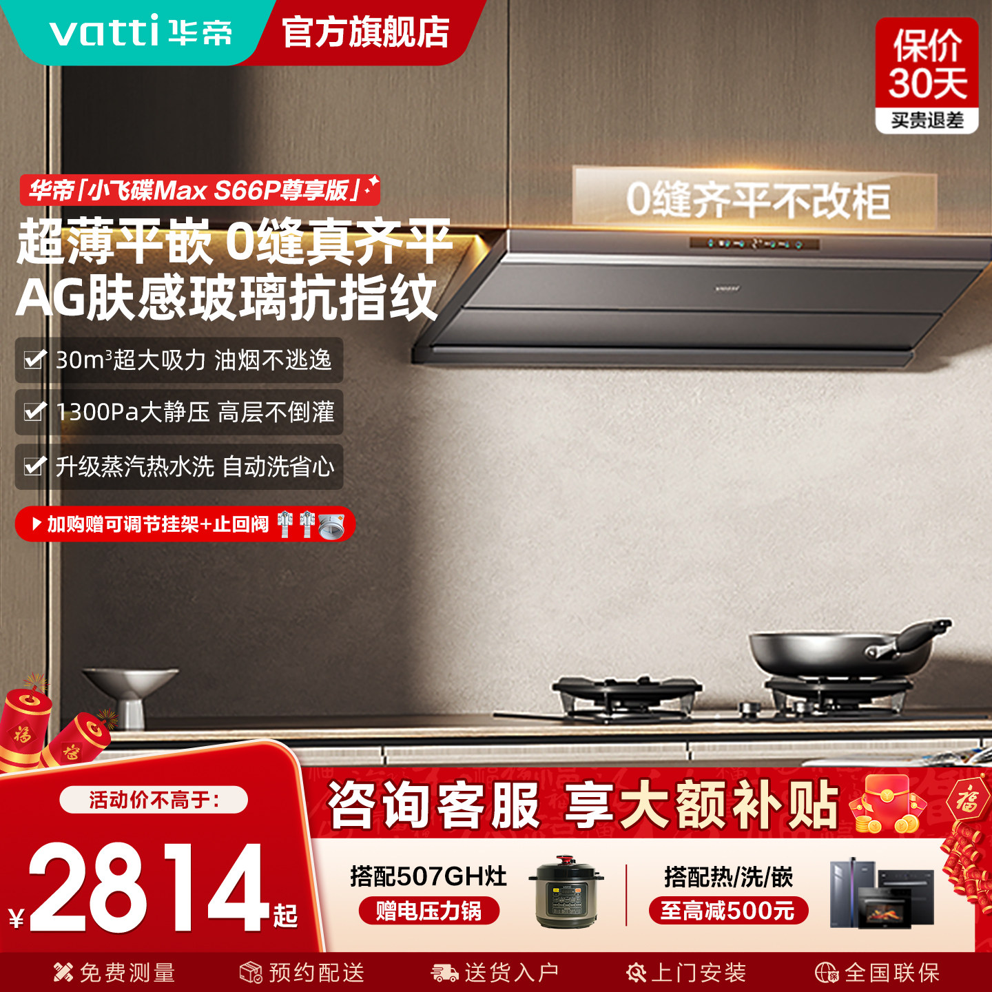 华帝S66/S66P小飞碟Max抽油烟机燃气灶套餐烟灶套装家用官