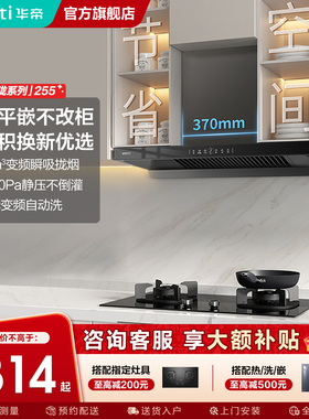 华帝油烟机i11255顶吸抽油烟机燃气灶套餐家用变频官方旗舰店正品
