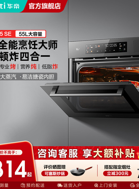 [换新补贴]华帝i23019蒸烤一体机嵌入式蒸烤箱厨房家用官方旗舰店