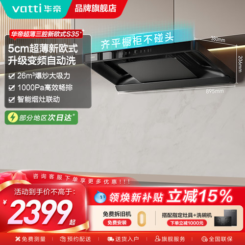 华帝S35超薄油烟机大吸力