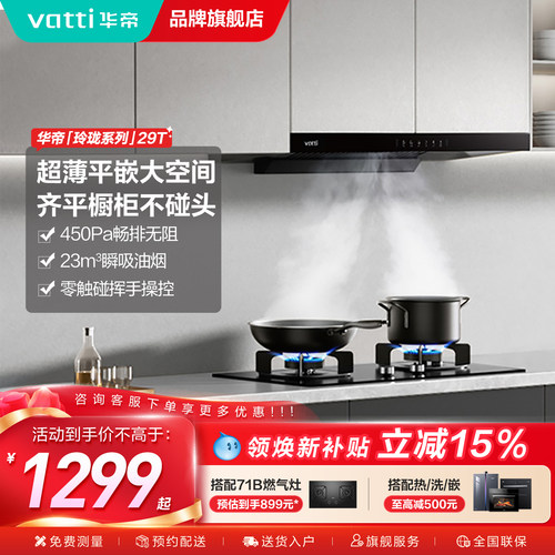 华帝抽油烟机i11129T官方旗舰店